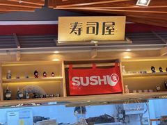-友壹町寿司(佛山新DNA店)