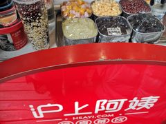 -沪上阿姨·精选茶饮(烟台万达广场店)