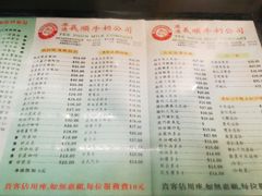 菜单-义顺牛奶公司(庇利金街店)