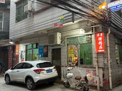 -华哥新鲜猪精品美食