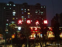 -大味生态火锅(蓝谷地店)
