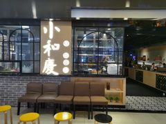 -小和庆·知味(首铸万科店)