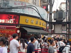 -老南昌白糖糕(大士院店)