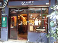 -赵小姐的店(鼓浪屿三友店)