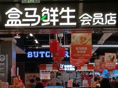 -盒马鲜生(顺义店)