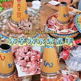 【木辛水水】经过冰与火的淬炼，造就出这一口鲜嫩美味的冰煮羊