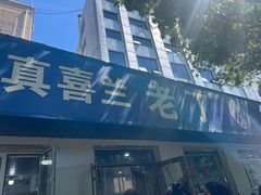 -清真喜兰老丁羊汤特色小吃