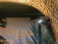-Tegu泰古莲·泰国餐厅(红山6979店)