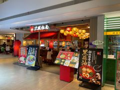 -寸屋拉面(凯德晶萃店)