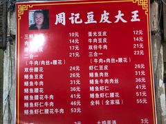 菜单-周记热干面豆皮大王(桃花东街店)