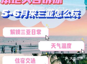 本地人告诉你5-6月份来三亚怎么玩