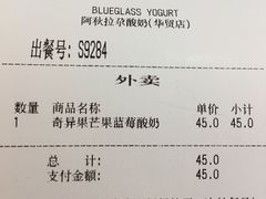 -Blueglass酸奶(华贸购物中心店)