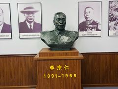 -李宗仁史料馆
