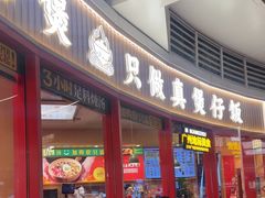 -华记煲仔华·煲仔饭(三元里万科里店)