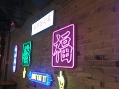 门面-四环冷面王(西单华威约饭街店)