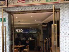 -好麺世家海鲜面馆(新建中路店)