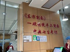 -东方削面(市政府店)