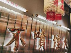 -朱光玉火锅馆·太原旗舰(钟楼街店)