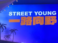 -路边羊烧烤酒场(宝带路店)