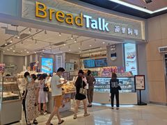 门面-BreadTalk面包新语·烘焙蛋糕(领展购物广场店)