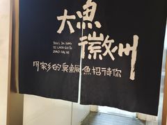 -大鱼徽州·寻味徽菜(星光总店)