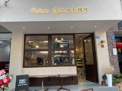 门面-RAN BAKERY