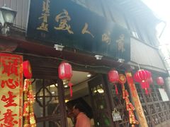 -苏州人家(锦溪镇店)