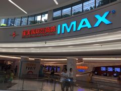 -星美影商城(京基IMAX店)