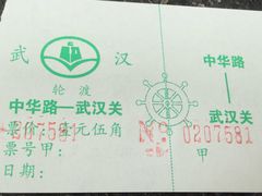 -武汉关码头(轮渡站)