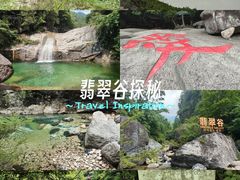 -黄山翡翠谷景区