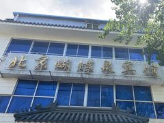 -蝴蝶泉宾馆-中餐厅