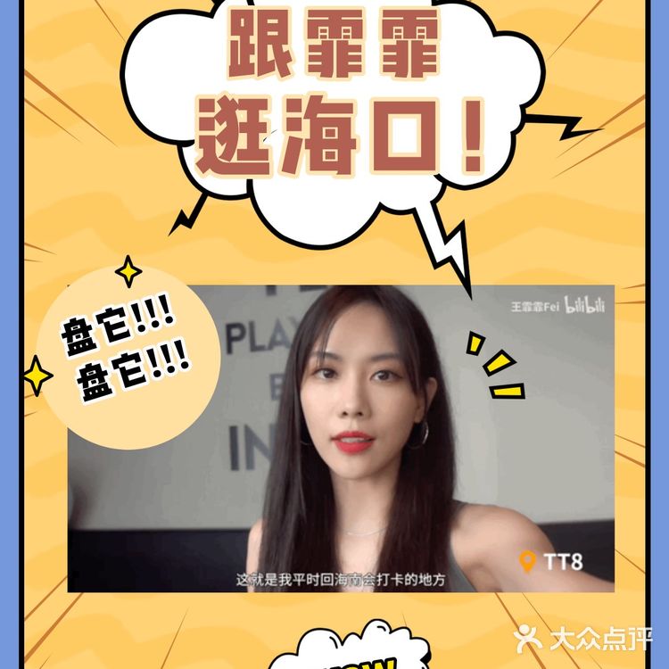 跟着王霏霏去旅游🏄！海口一日游攻略🌴