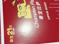 -尊宝比萨(较场口店)