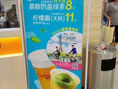 coco都可茶饮-CoCo都可(中闽嘉禾店)