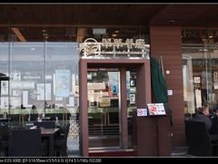 -翠华餐厅(山顶道店)