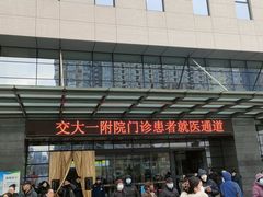 -西安交通大学第一附属医院(总院)