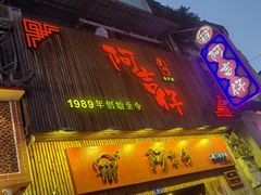 -阿吉仔(大元路店)