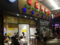 门面-百花传统甜品店(原址店)