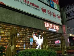 -啤客走廊