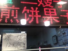 门面-清真·二嫂子煎饼果子(卫津路总店)