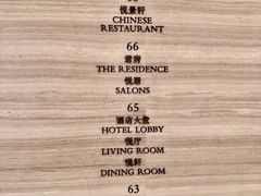 -广州柏悦酒店·悦景轩·粤菜餐厅