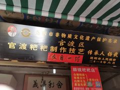 门面-眼镜粑粑