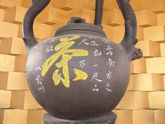 -大唐贡茶院