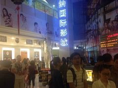 iphone_upload_pic-博纳国际影城(皇庭店)