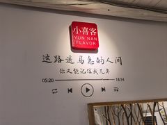 -小喜客·云南特色菜(纳西庭院店)