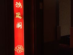 门面-南苑环球酒店云顶高级中餐厅(鄞县大道店)