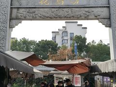 -嘉兴月河历史街区