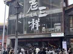 -老三样·旧食新味(万寿宫店)