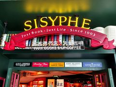 -西西弗书店＆矢量咖啡(花园城店)