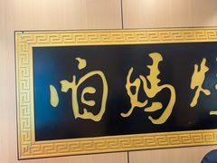 -满兴咱妈烀饼铁锅炖(兰州北街店)